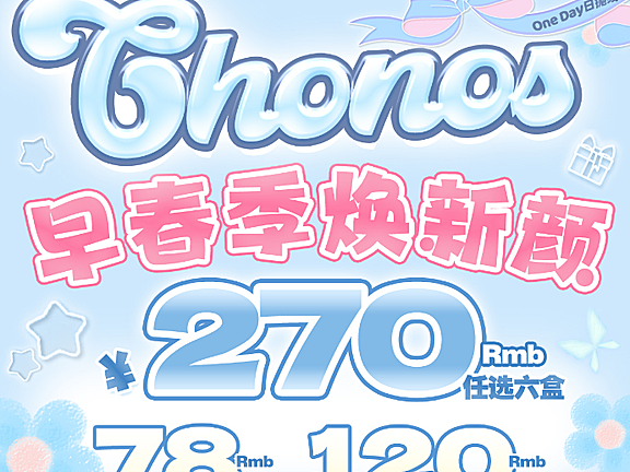 【日抛上新】CHONOS美瞳 – 裸式美颜再度升级 新品上市 早春焕新颜