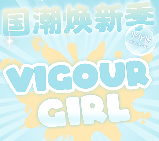 【半年抛上新】VigourGirl美瞳 – 春日国潮焕新季 幻彩新色耀目登场