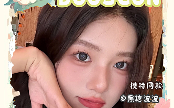 【半年抛】BOSSCON·XIYOLENS·LRCON美瞳 –  众多顶流爆款回归 联名囤货不手软