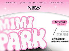 【半年抛上新】MIMIPARK美瞳 – 全能卷王空降 2025甜酷解构主义