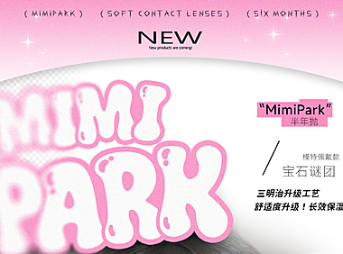 【半年抛上新】MIMIPARK美瞳 – 全能卷王空降 2025甜酷解构主义