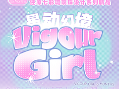 【半年抛上新】VigourGirl美瞳 – 甜系少女的酷飒觉醒 二次元星动幻境奇遇刊