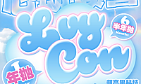 【半年抛/年抛】Lvycon美瞳 – 早八党美颜神器 夏日多巴胺大集结