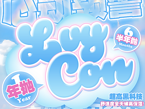 【半年抛/年抛】Lvycon美瞳 – 早八党美颜神器 夏日多巴胺大集结