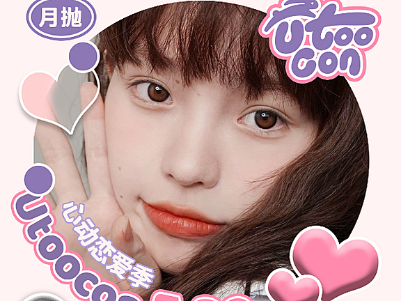 【月抛上新】Utoocon美瞳 – Halo光环系列新作惊喜上架 更有爆款王炸返场 618限时抢先购