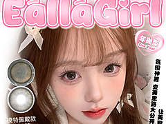 【年抛上新】EallaGirl美瞳 – 网感养成系日常显色合辑 618限时大放送