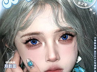 【月抛】DoyaColor国潮COS美瞳 – 将时间的颜色戴进眼里 618显色盛典