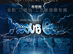 【半年抛上新】VigourGirl美瞳 – 新赛季内幕情报大公开 时空异客系列新番上线