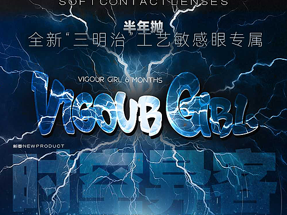 【半年抛上新】VigourGirl美瞳 – 新赛季内幕情报大公开 时空异客系列新番上线