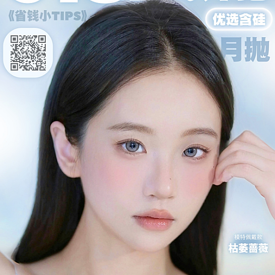 【月抛】SINCECON美瞳 – 嫩颜少女甜心发电站 618正式开抢
