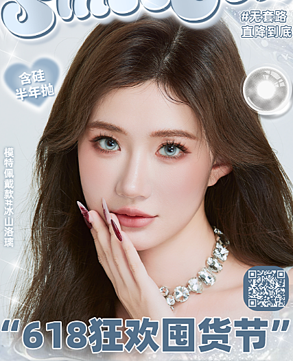 【半年抛秒杀】SINCECON美瞳 – 薅到即赚到 618超低优惠囤货狂欢节