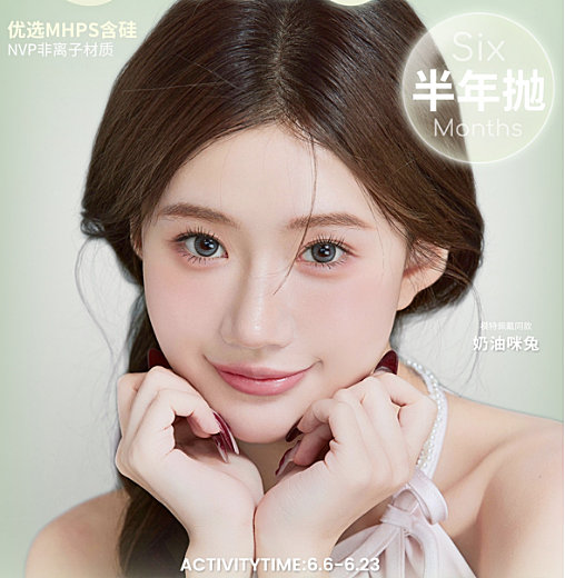 【半年抛】SINCECON美瞳 – 无套路无捆绑诚意满满 618年中大促火热进行时