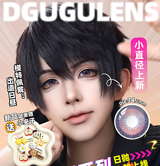 【日抛上新】Dgugulens显色COS瞳 – 超二次元精灵眼#出道日系列新品上市