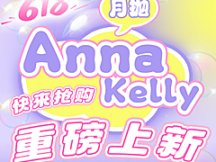【月抛上新】Annakelly美瞳 – 颜值与舒适度兼备 618新品重磅来袭