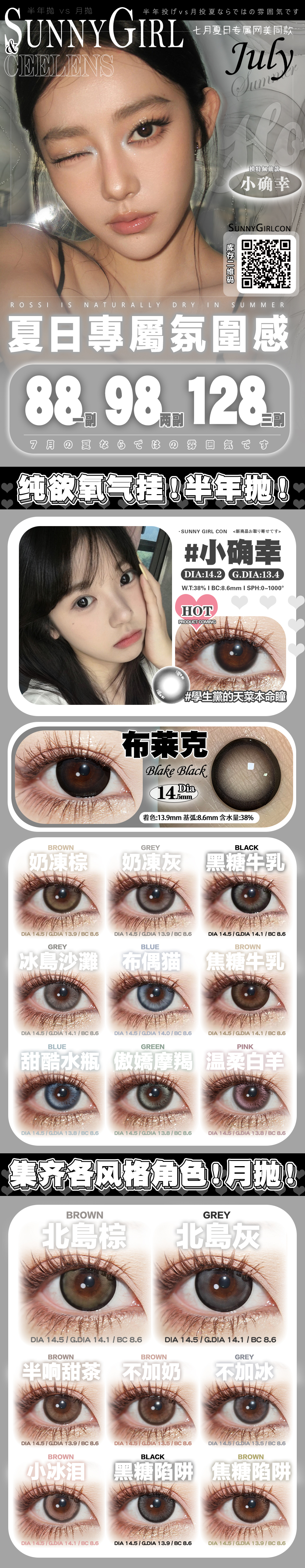 【半年抛/月抛】SunnyGirl·Ceelens美瞳 – 高质感颜值神仙品牌 七月夏日专属企划-VVCON美瞳商城 【半年抛/月抛】SunnyGirl·Ceelens美瞳 – 高质感颜值神仙品牌 七月夏日专属企划 - VVCON美瞳商城