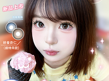 【年抛】DorisConPro美瞳 – 全员美貌 颜值破圈 王者级淡颜新品登陆