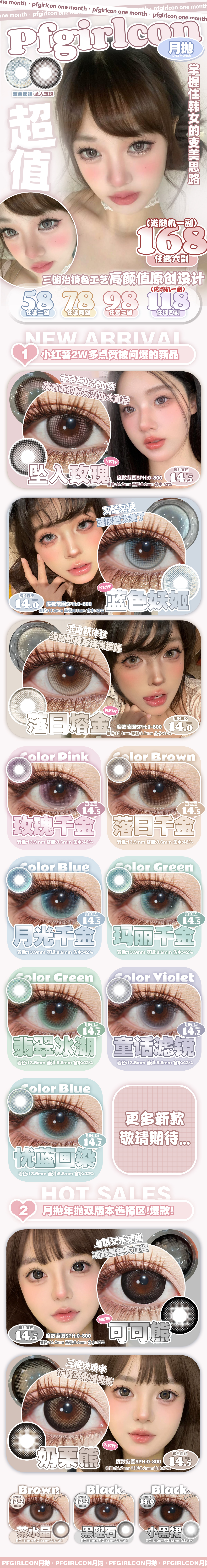 【月抛】Pfgirlcon美瞳 – 时髦精颜值提升变美攻略 双12超值囤货行动-VVCON美瞳商城 【月抛】Pfgirlcon美瞳 – 时髦精颜值提升变美攻略 双12超值囤货行动 - VVCON美瞳商城