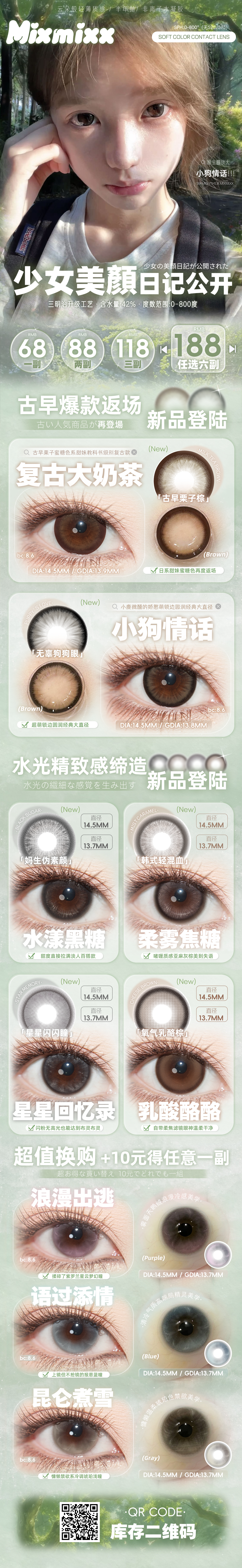 【半年抛上新】Mixmixx美瞳 – 少女美颜日记大公开 水光精致感新品登陆-VVCON美瞳商城 【半年抛上新】Mixmixx美瞳 – 少女美颜日记大公开 水光精致感新品登陆 - VVCON美瞳商城