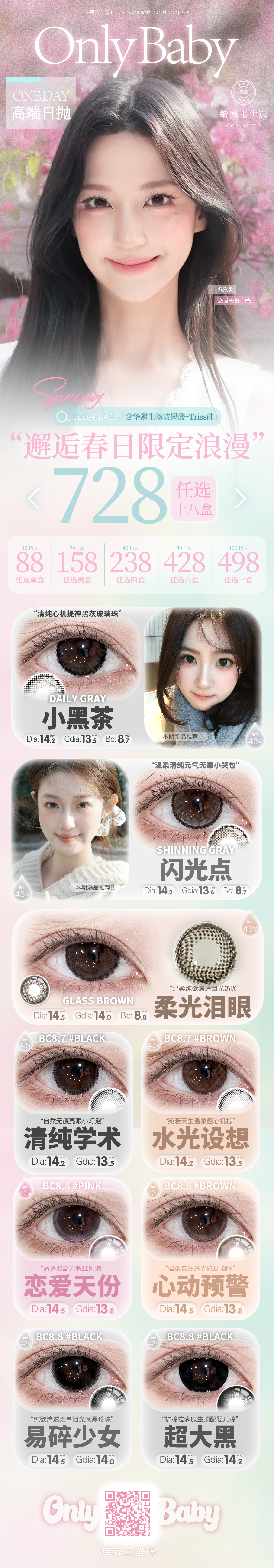 【日抛】Onlybaby美瞳 – 闯入莫奈的花园 邂逅春日限定浪漫-VVCON美瞳商城 【日抛】Onlybaby美瞳 – 闯入莫奈的花园 邂逅春日限定浪漫 - VVCON美瞳商城