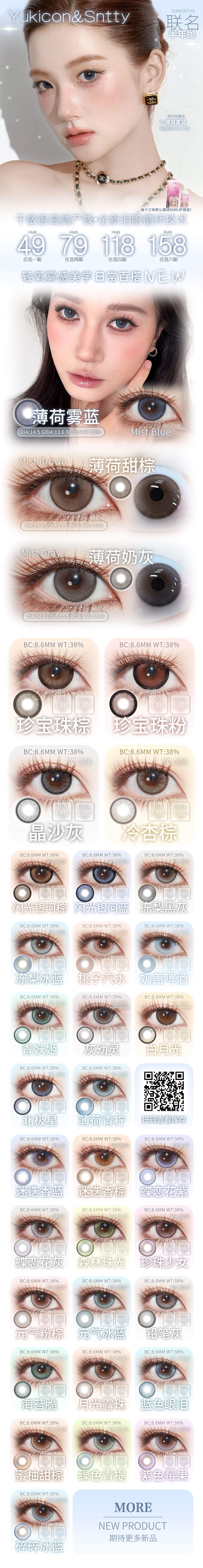 【半年抛上新】YUKICON·SNTTY美瞳 – 氛围感韩女日常新定义 薄荷系列新作上架-VVCON美瞳商城 【半年抛上新】YUKICON·SNTTY美瞳 – 氛围感韩女日常新定义 薄荷系列新作上架 - VVCON美瞳商城