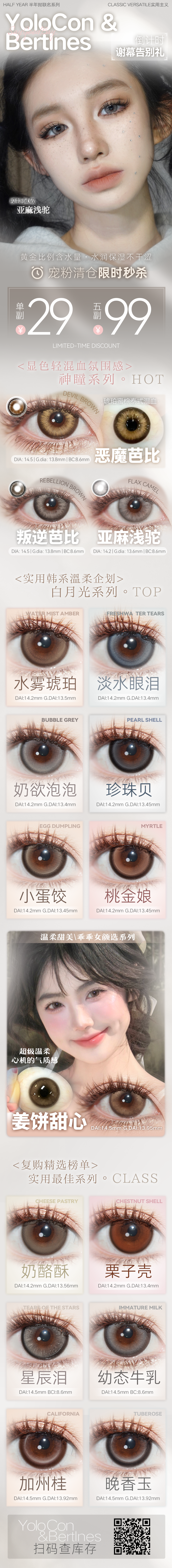 【半年抛秒杀】Yolocon·Bertlnes美瞳 – 解锁韩系美学新风尚 宠粉清仓限时秒 - VVCON美瞳商城