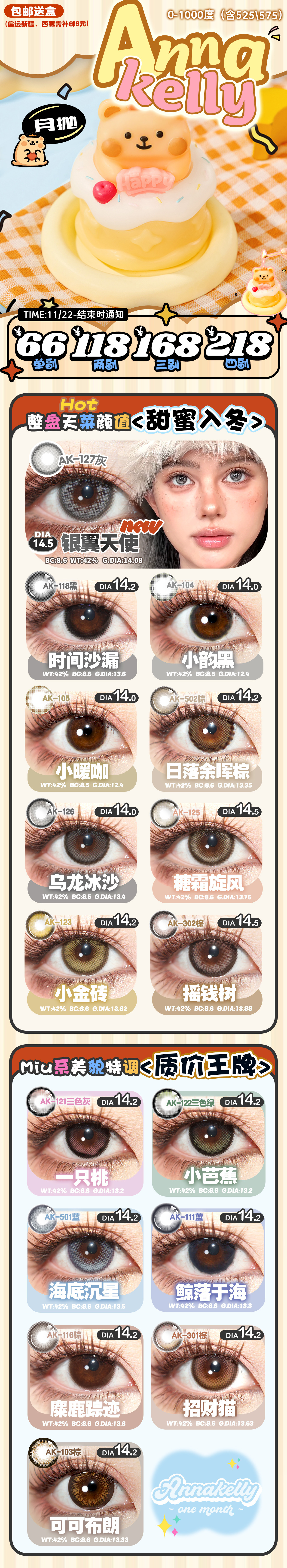 【月抛】Annakelly美瞳 – 日常通勤实用主义 双十二特惠再续-VVCON美瞳商城