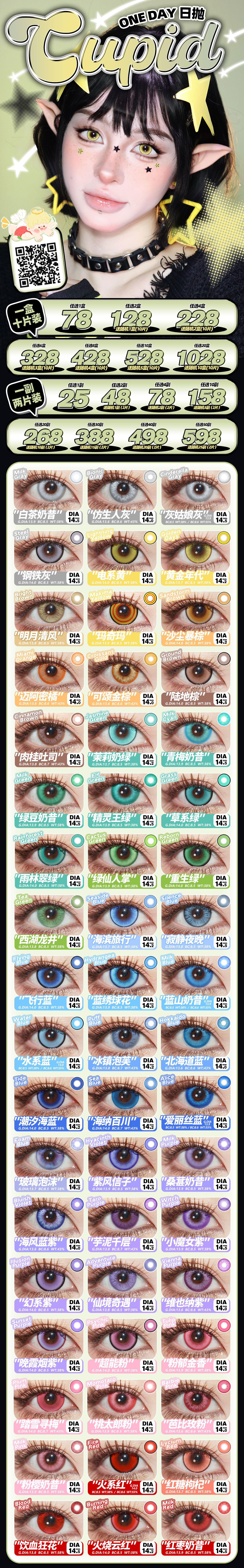 【日抛上新】CUPID美瞳 – 万用显色COS瞳 适配热门动漫游戏角色 满足多样需求 - VVCON美瞳商城