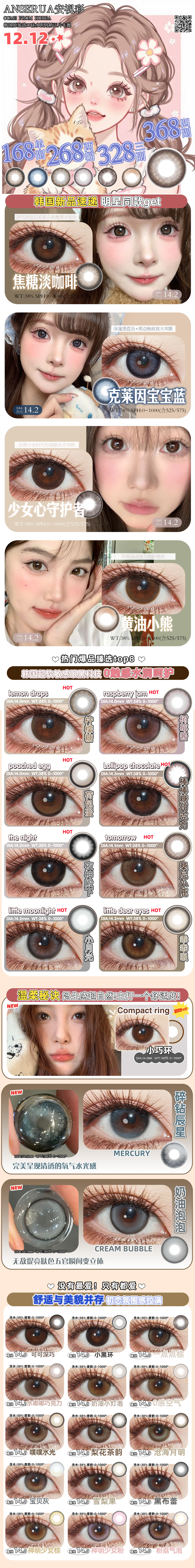 【年抛】AnSerua安视彩美瞳 – 自然妈生感温柔秘诀 没有最爱 只有都爱-VVCON美瞳商城 【年抛】AnSerua安视彩美瞳 – 自然妈生感温柔秘诀 没有最爱 只有都爱 - VVCON美瞳商城