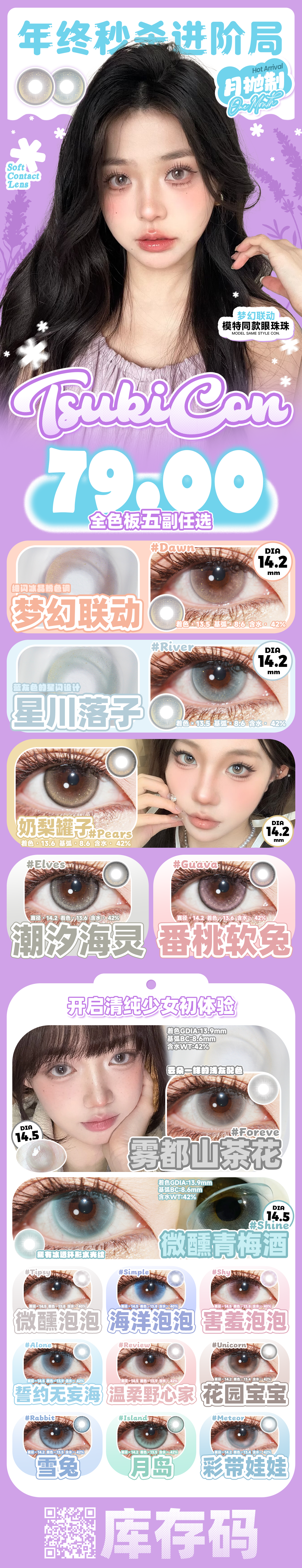 【月抛秒杀】Tsukicon美瞳 清纯少女初体验 史无前例超划算限时企划-VVCON美瞳商城 【月抛秒杀】Tsukicon美瞳 清纯少女初体验 史无前例超划算限时企划 - VVCON美瞳商城