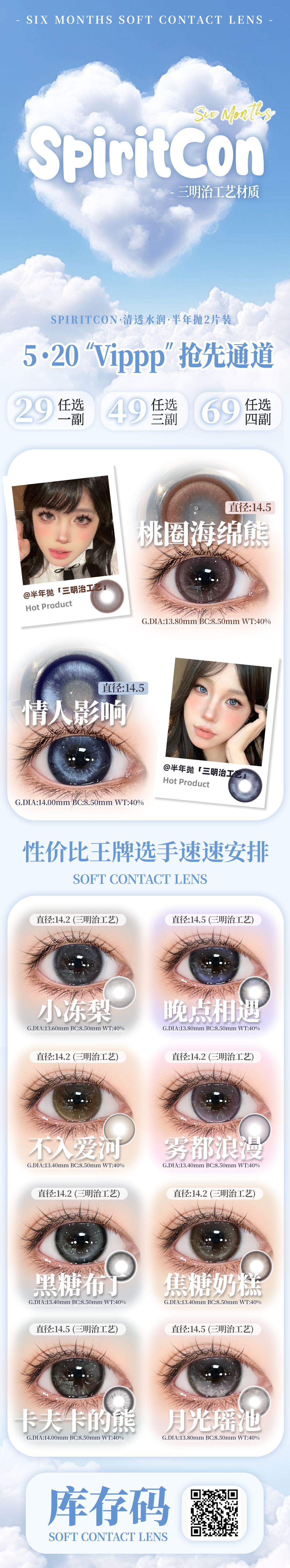 【半年抛】Spiritcon美瞳 – 韩系纯情派品牌代表作 夏日秀场实战篇 - VVCON美瞳商城