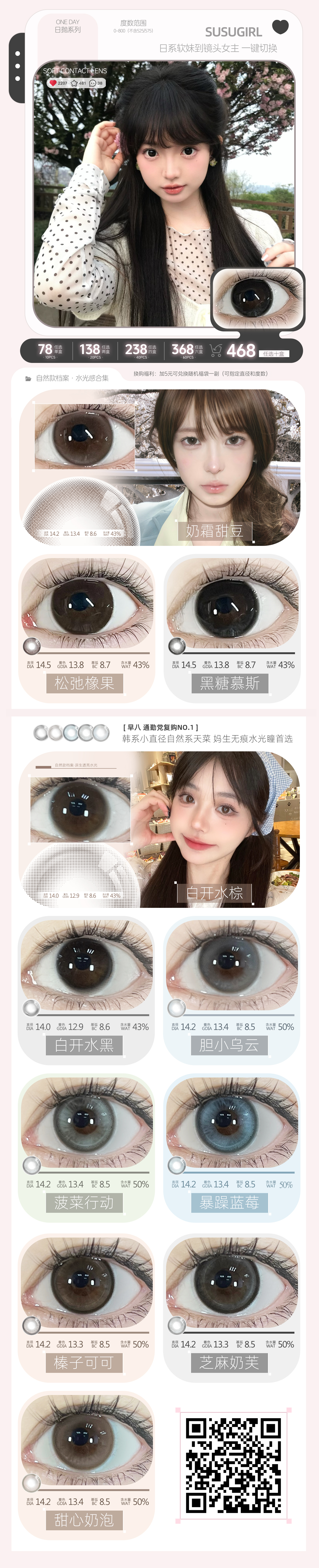 【日抛】SusuGirl美瞳 – 水光觉醒自然系美学革命 618狂欢计划启动-VVCON美瞳商城 【日抛】SusuGirl美瞳 – 水光觉醒自然系美学革命 618狂欢计划启动 - VVCON美瞳商城