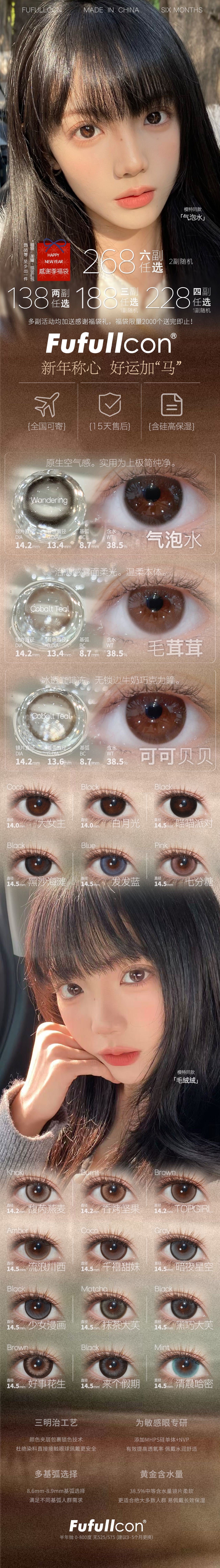 【半年抛】Fufullcon美瞳 – 玩转色彩 美到发光 新年感恩福利大放送-VVCON美瞳商城 【半年抛】Fufullcon美瞳 – 玩转色彩 美到发光 新年感恩福利大放送 - VVCON美瞳商城