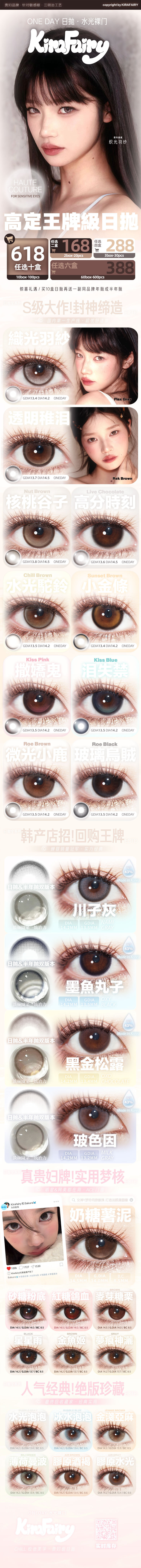 【日抛上新】KiraFairy美瞳 – 天赋缔造百万搜索 Haute Couture高定级王者新线-VVCON美瞳商城 【日抛上新】KiraFairy美瞳 – 天赋缔造百万搜索 Haute Couture高定级王者新线 - VVCON美瞳商城