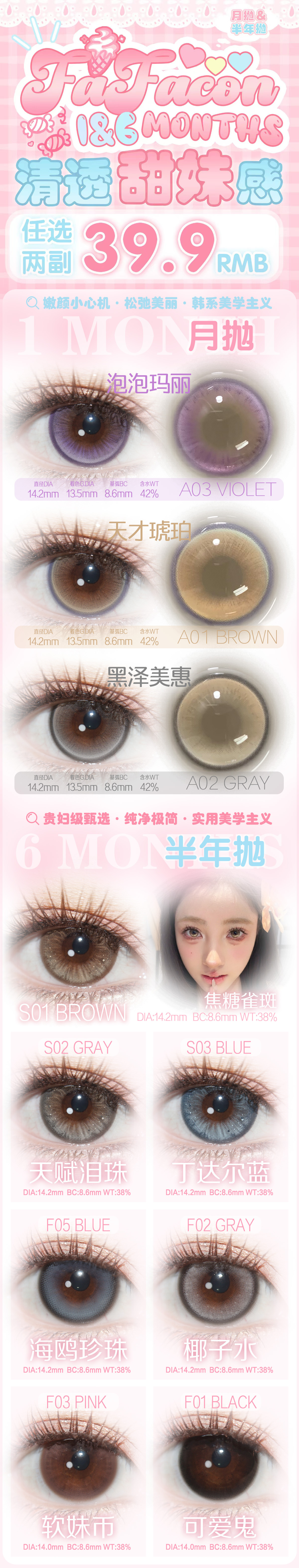 【月抛/半年抛】Fafacon美瞳 –  淡颜礼赞元气魔法 2026新年囤货专场 - VVCON美瞳商城