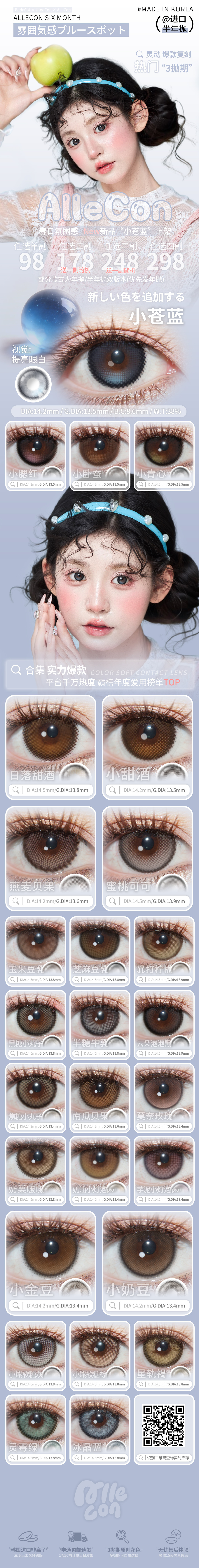 【半年抛上新】AlleCon美瞳 – 你的眼里有星辰大海 元气春日唤醒企划 - VVCON美瞳商城
