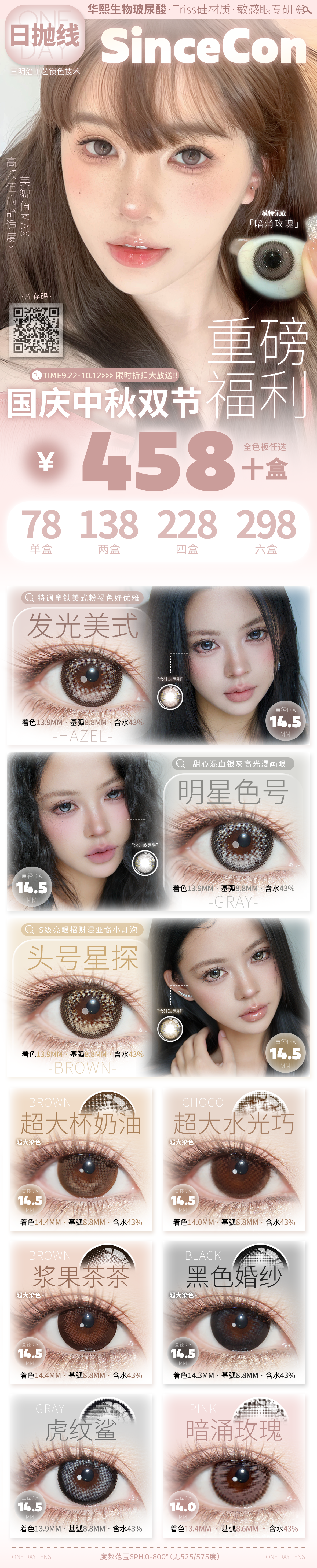 【日抛】SINCECON美瞳 – 迎金秋满月 庆盛世华诞 双节重磅福利来袭-VVCON美瞳商城 【日抛】SINCECON美瞳 – 迎金秋满月 庆盛世华诞 双节重磅福利来袭 - VVCON美瞳商城