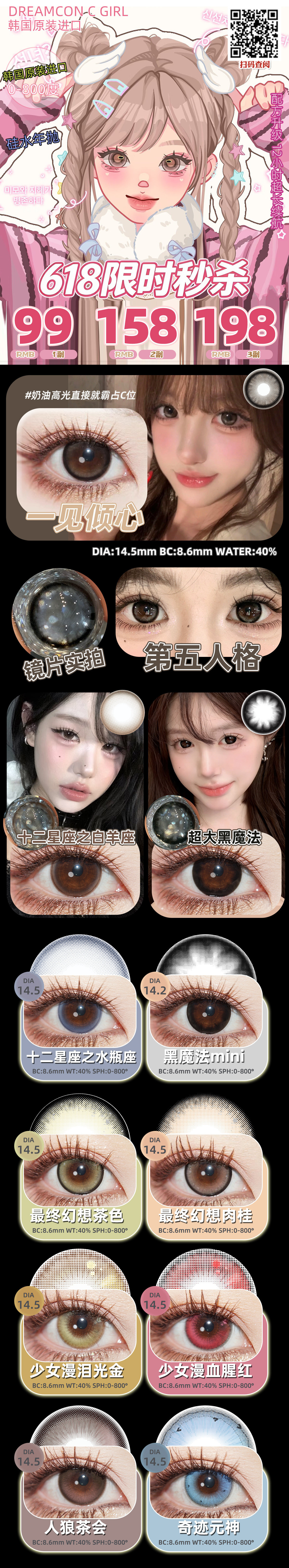 【年抛】DreamconCGirl美瞳 – Doll感甜心本命仙女眼 618史低福利-VVCON美瞳商城 【年抛】DreamconCGirl美瞳 – Doll感甜心本命仙女眼 618史低福利 - VVCON美瞳商城