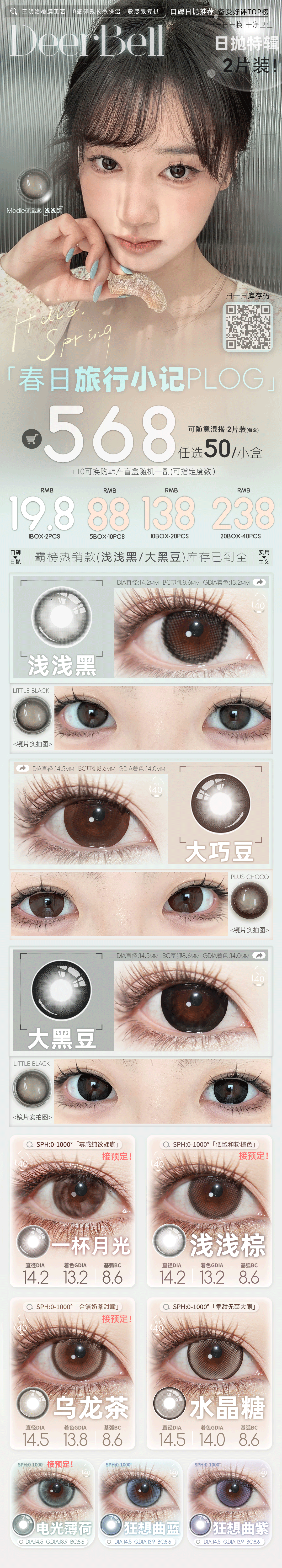 【日抛Mini装】Deerbell鹿小贝美瞳 – 天天不重样 通勤万能盘 2026出游小记 - VVCON美瞳商城