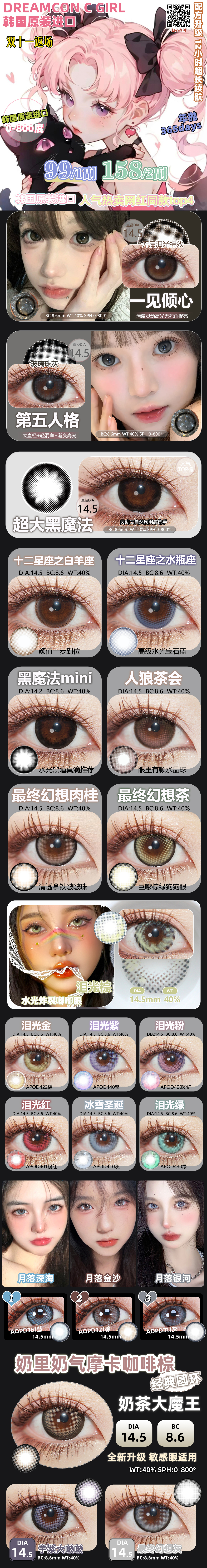 【年抛】DreamconCGirl美瞳 – 入手就是捡漏 感恩节续航双十一最强好价-VVCON美瞳商城