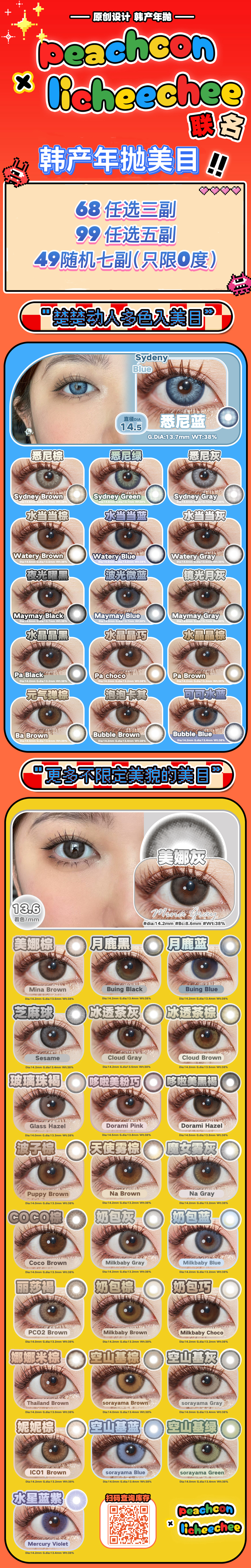【年抛秒杀】Peachcon·Licheechee美瞳 – 日常百搭不挑人 绝版清仓羊毛使劲薅-VVCON美瞳商城
