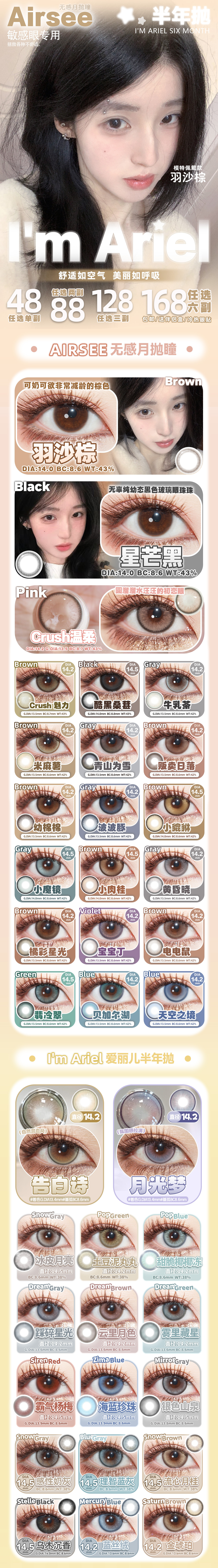 【月抛/半年抛】AIRSEE·ImAriel美瞳 –  舒适如空气 你的眼睛值得被温柔以待-VVCON美瞳商城