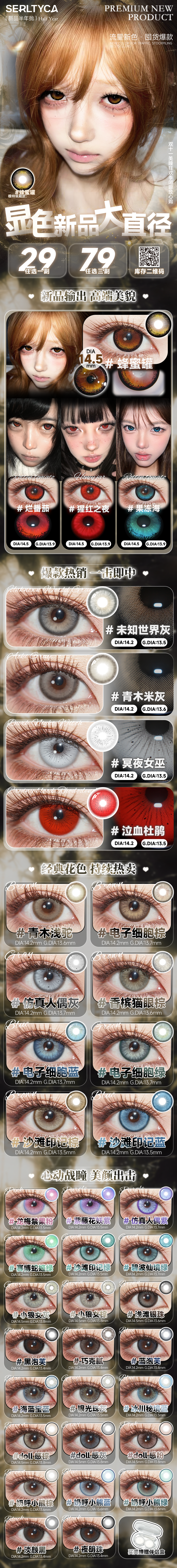 【半年抛上新】Serltyca美瞳 – 高饱和显色大直径新品上市 万圣节特别企划-VVCON美瞳商城 【半年抛上新】Serltyca美瞳 – 高饱和显色大直径新品上市 万圣节特别企划 - VVCON美瞳商城