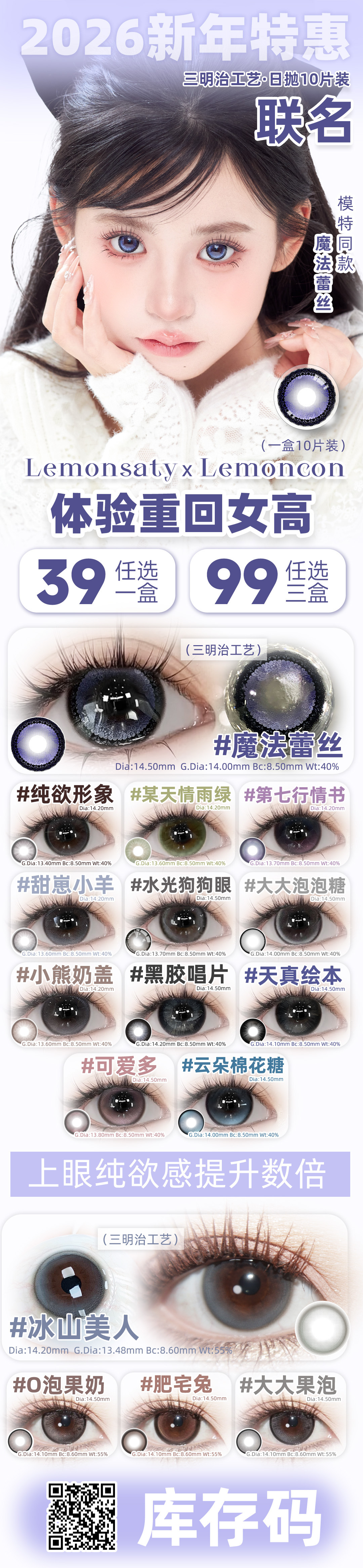 【日抛】Lemoncon·Lemonsaty美瞳 – 美貌持续输出 2026新年焕新瞳 - VVCON美瞳商城