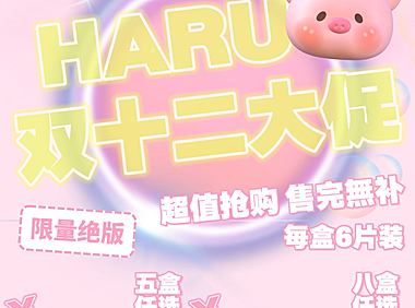 【日抛】Haru 双十二大促 超值抢购 韩产进口镜片 每盒六片装