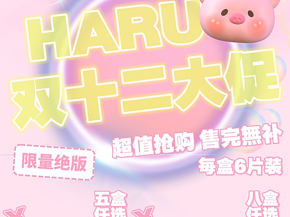 【日抛】Haru 双十二大促 超值抢购 韩产进口镜片 每盒六片装