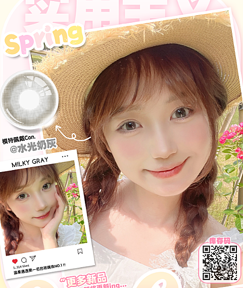 【半年抛】ONLYCON美瞳 – 春日实用主义美貌颜究所 踏青出游好搭档