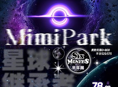 【半年抛上新】MIMIPARK美瞳 – 四月新品刊 星球计划系列登场