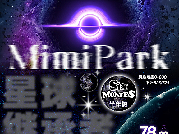 【半年抛上新】MIMIPARK美瞳 – 四月新品刊 星球计划系列登场