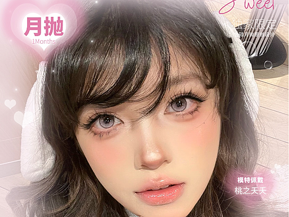 【月抛】SINCECON美瞳 – 中式浪漫美学主义 双十二超前预热中