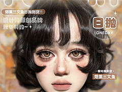 【日抛/日抛Mini装】PuffGirl美瞳 – 清新治愈美学 氧气裸感心选  双十二囤货计划